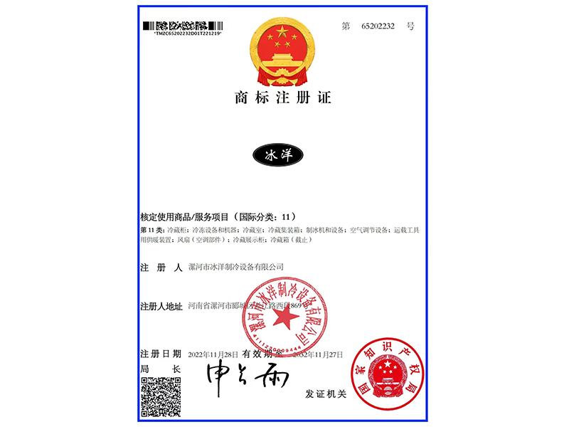 漯河市冰洋制冷設(shè)備有限公司