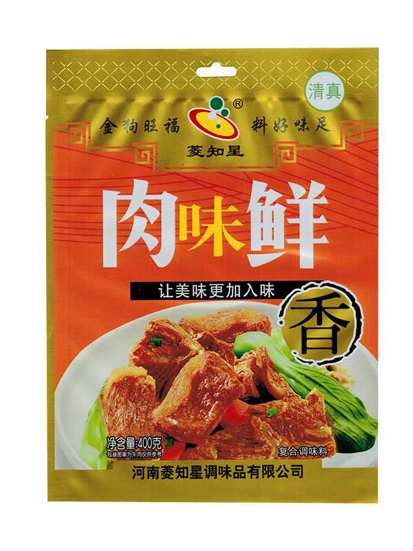 肉味鮮