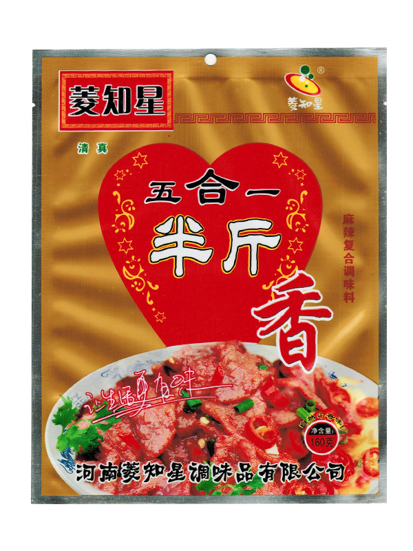 五合一半斤香