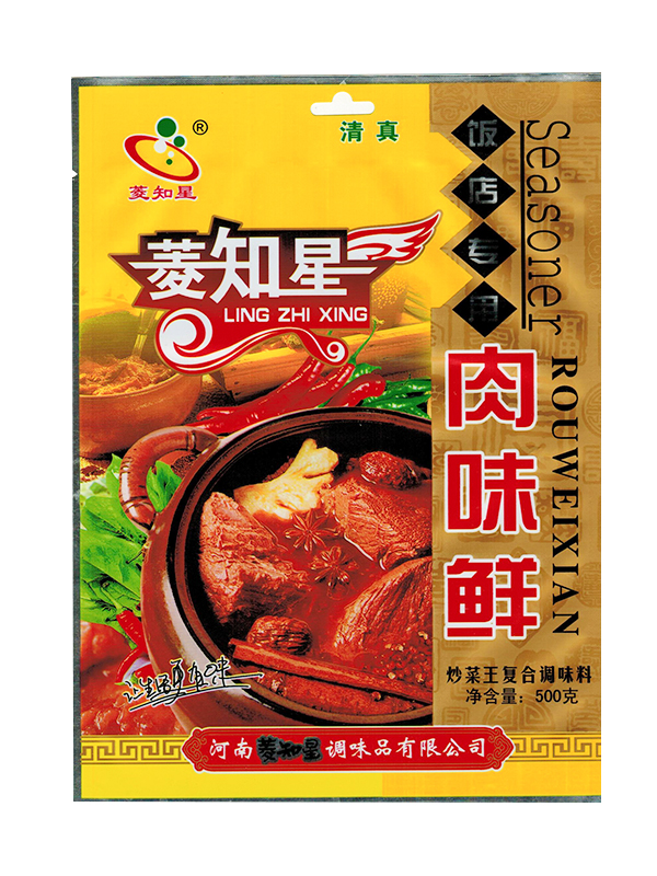 肉味鮮