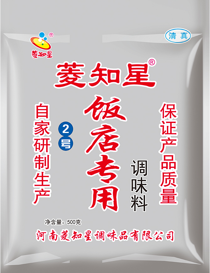 飯店專(zhuān)用500克2號